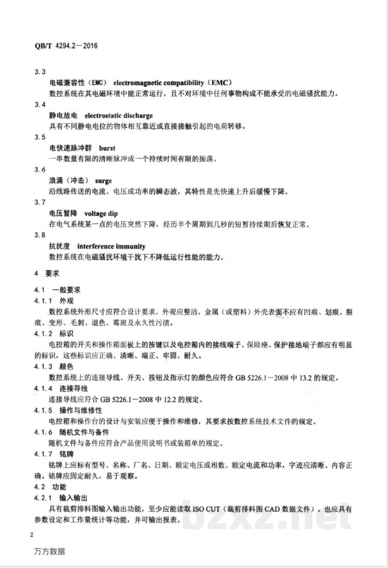 QB/T 4294.2-2016服装机械 直刀式数控裁剪机 第2部分：数控系统技术条件 
