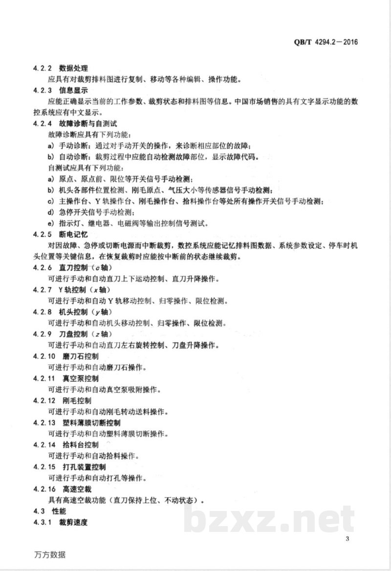 QB/T 4294.2-2016服装机械 直刀式数控裁剪机 第2部分：数控系统技术条件 
