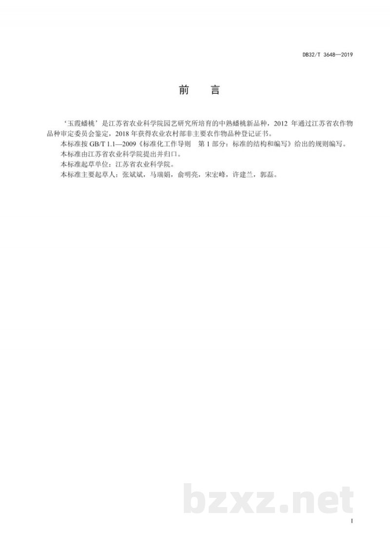 DB32/T 3648-2019‘玉霞蟠桃’生产技术规程