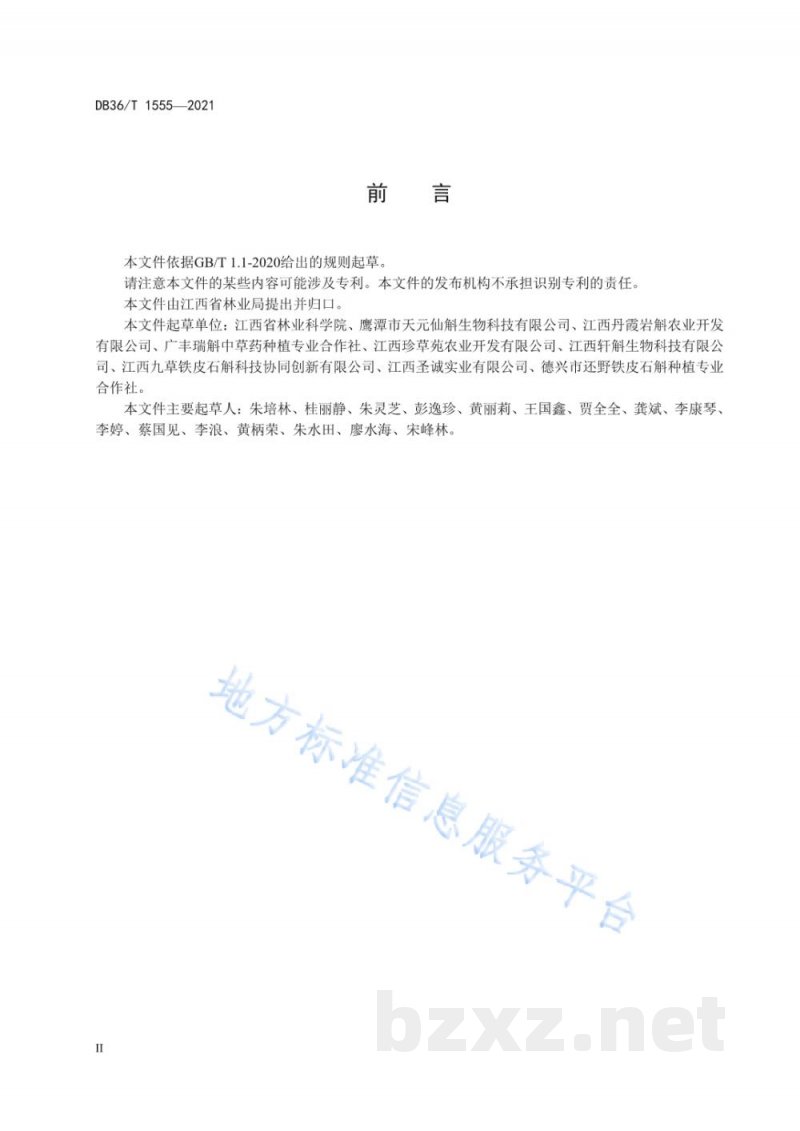 DB36/T 1555-2021铁皮石斛崖壁栽培技术规程