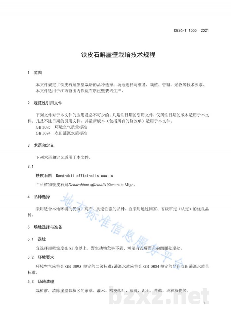 DB36/T 1555-2021铁皮石斛崖壁栽培技术规程
