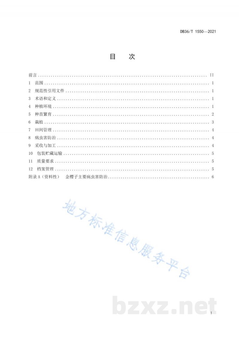 DB36/T 1550-2021金樱子规范化生产技术规程