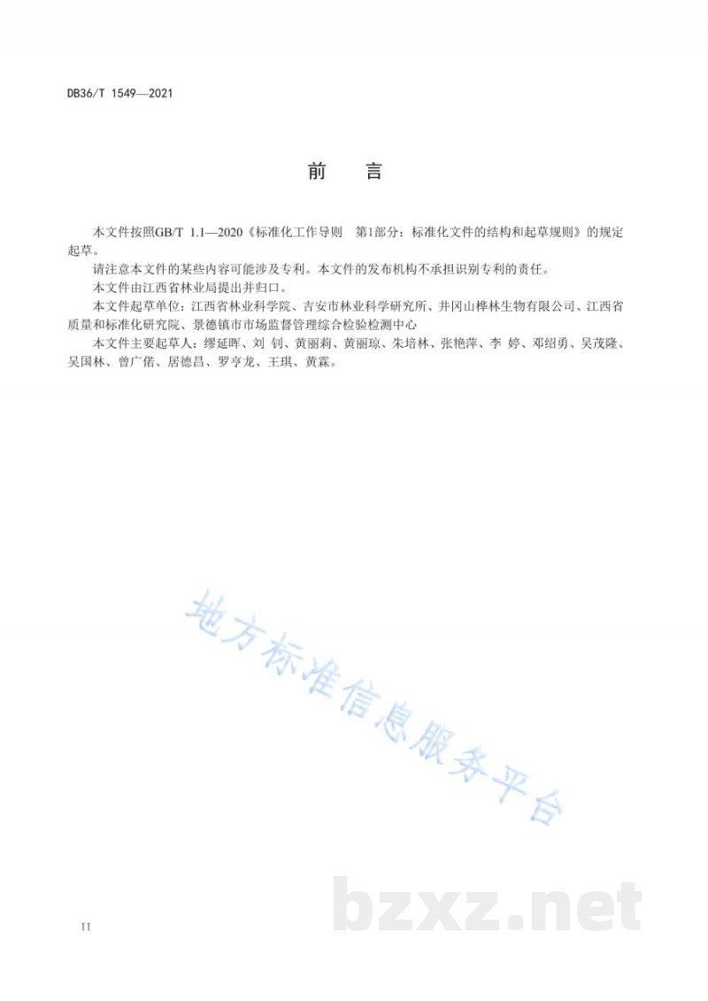 DB36/T 1549-2021绞股蓝茶加工技术规程