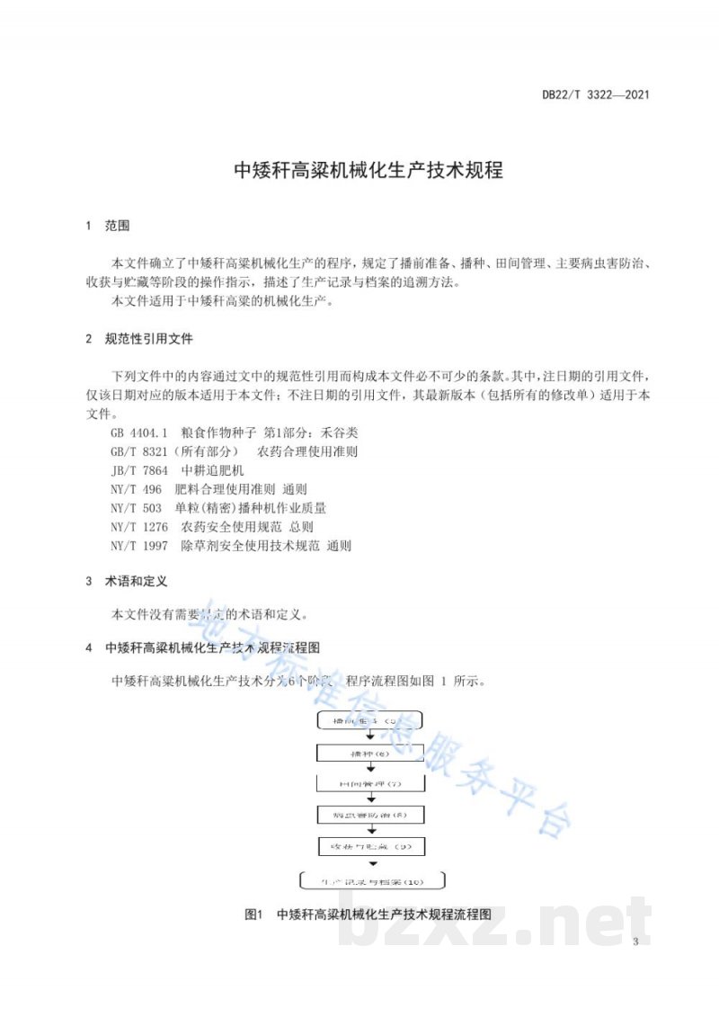 DB22/T 3322-2021中矮秆高粱机械化生产技术规程