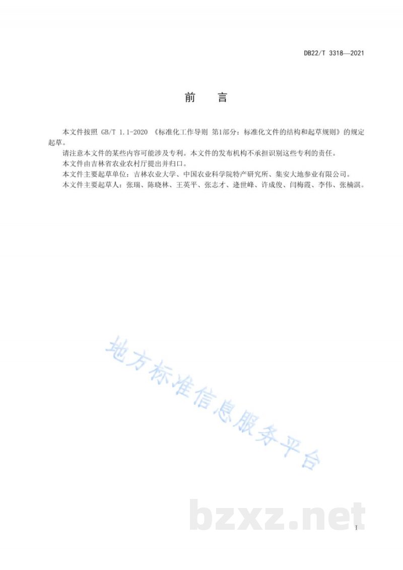 DB22/T 3318-2021大力参加工技术规程