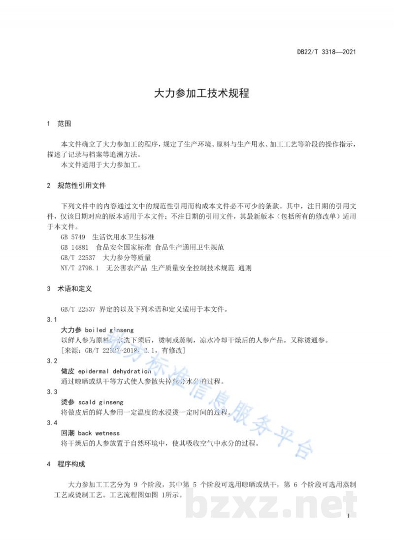 DB22/T 3318-2021大力参加工技术规程