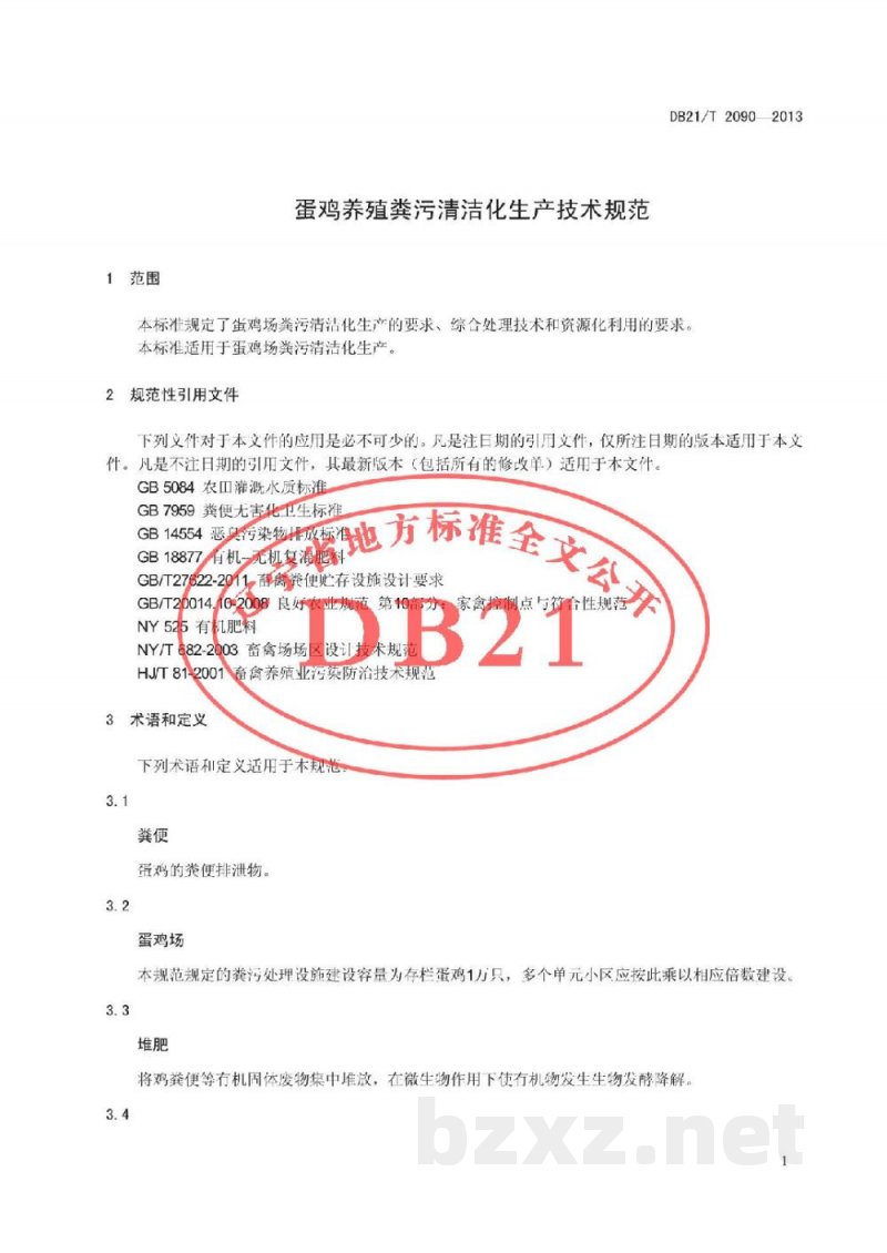 DB21/T 2090-2013蛋鸡养殖粪污清洁化生产技术规范