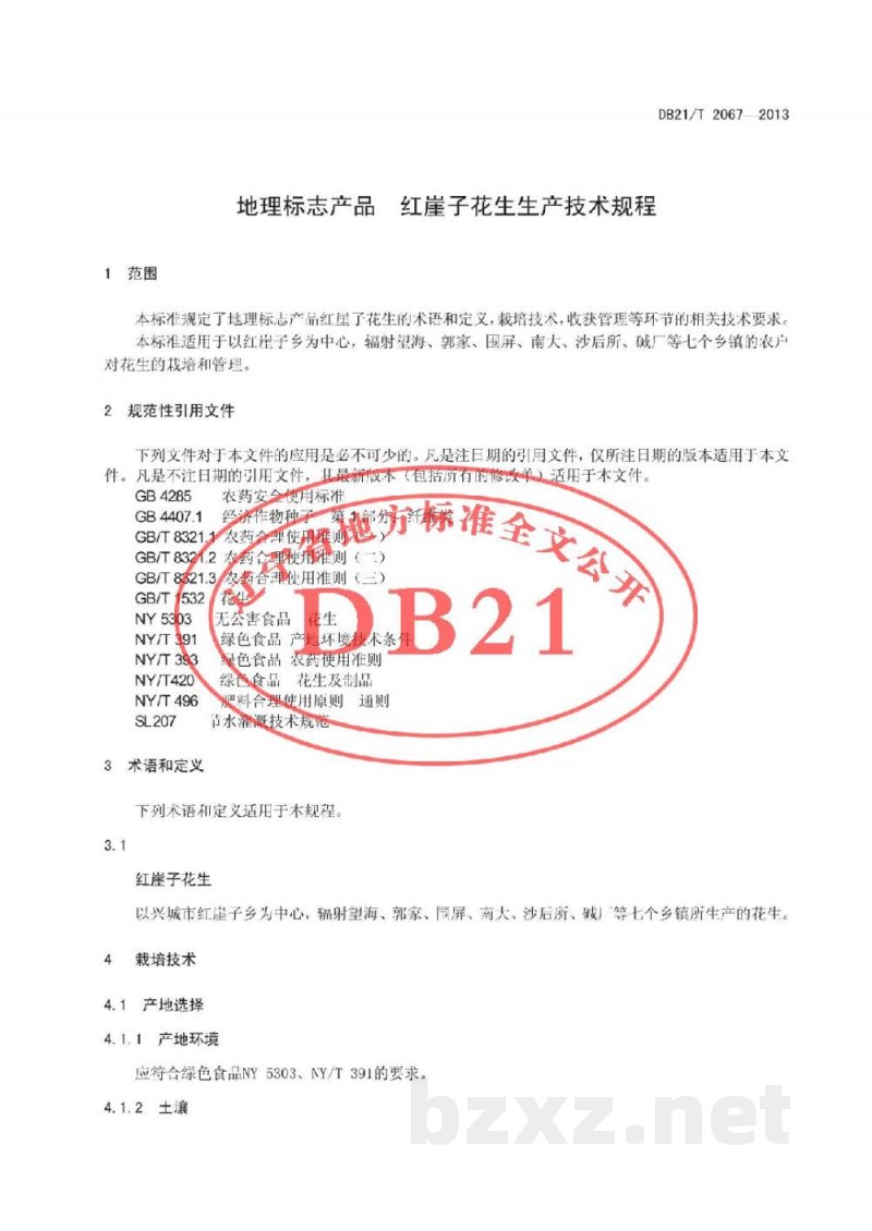 DB21/T 2067-2013地理标志产品 红崖子花生生产技术规程