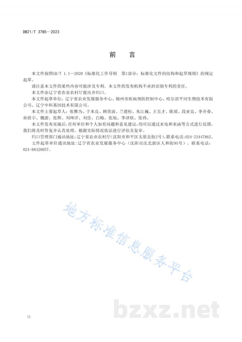 DB21/T 3785-2023牛羊布鲁氏菌病荧光偏振（FPA）检测技术规程