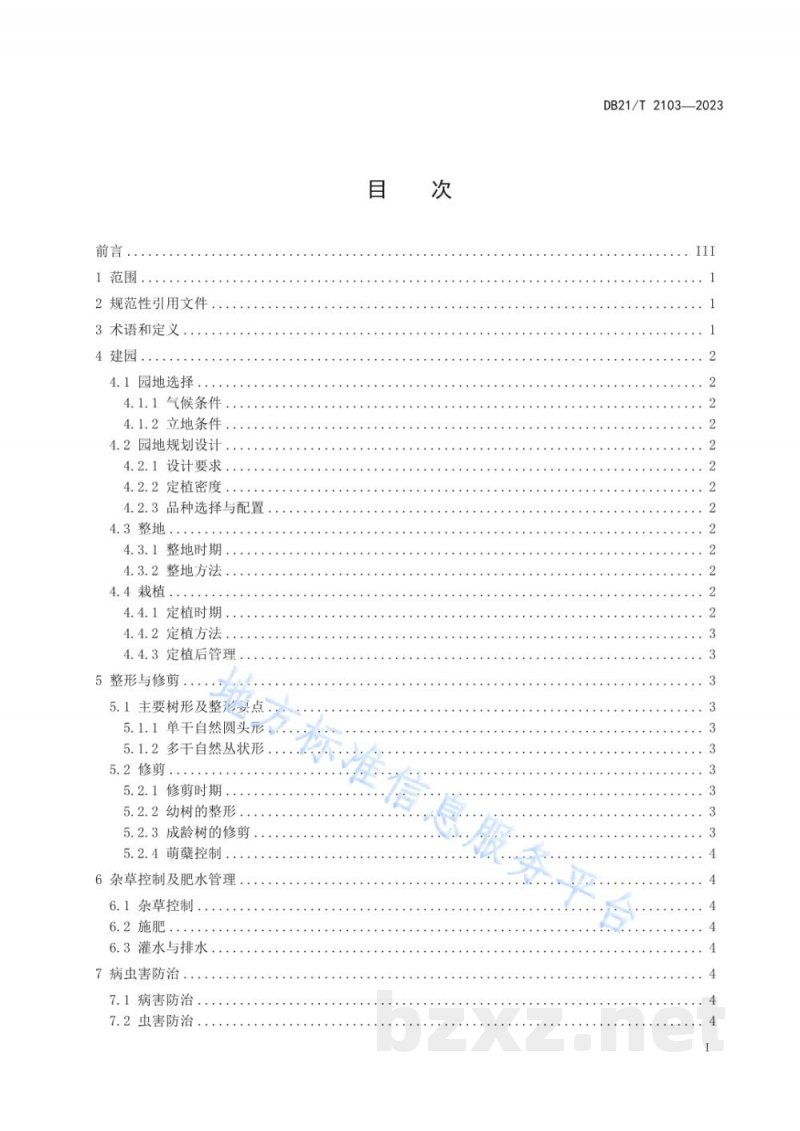 DB21/T 2103-2023平欧杂种榛丰产栽培技术规程