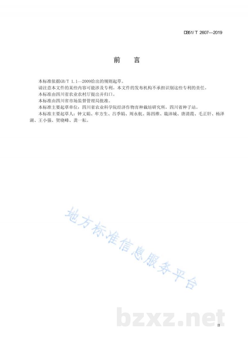 DB51/T 2607-2019菜用大豆生产技术规程