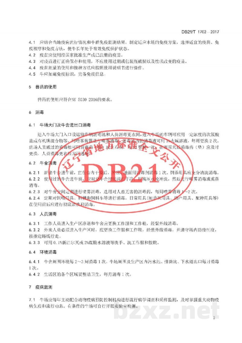 DB21/T 1702-2017肉牛养殖场疫病防治技术规范
