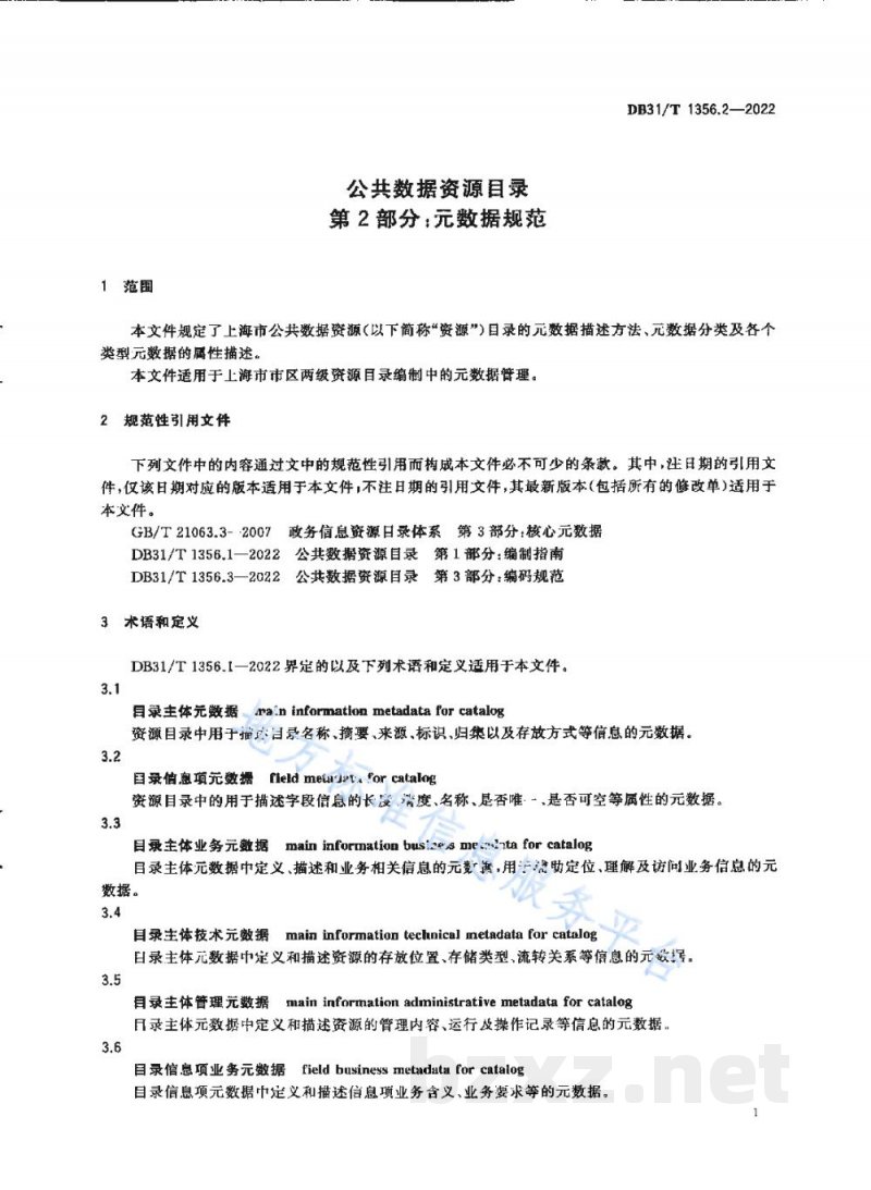 DB31/T 1356.2-2022公共数据资源目录 第2部分：元数据规范