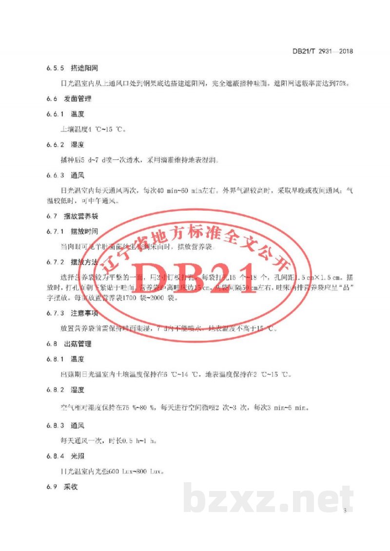 DB21/T 2931-2018羊肚菌日光温室栽培技术规程