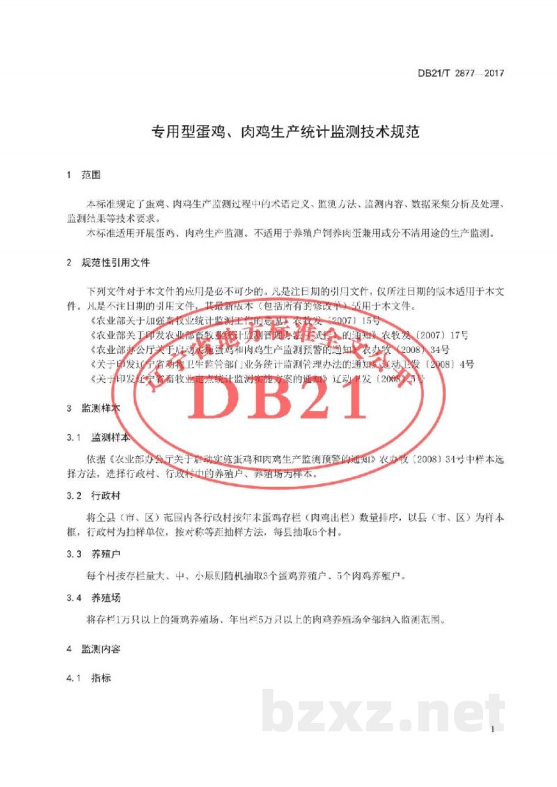 DB21/T 2877-2017专用型蛋鸡、肉鸡生产统计监测技术规范