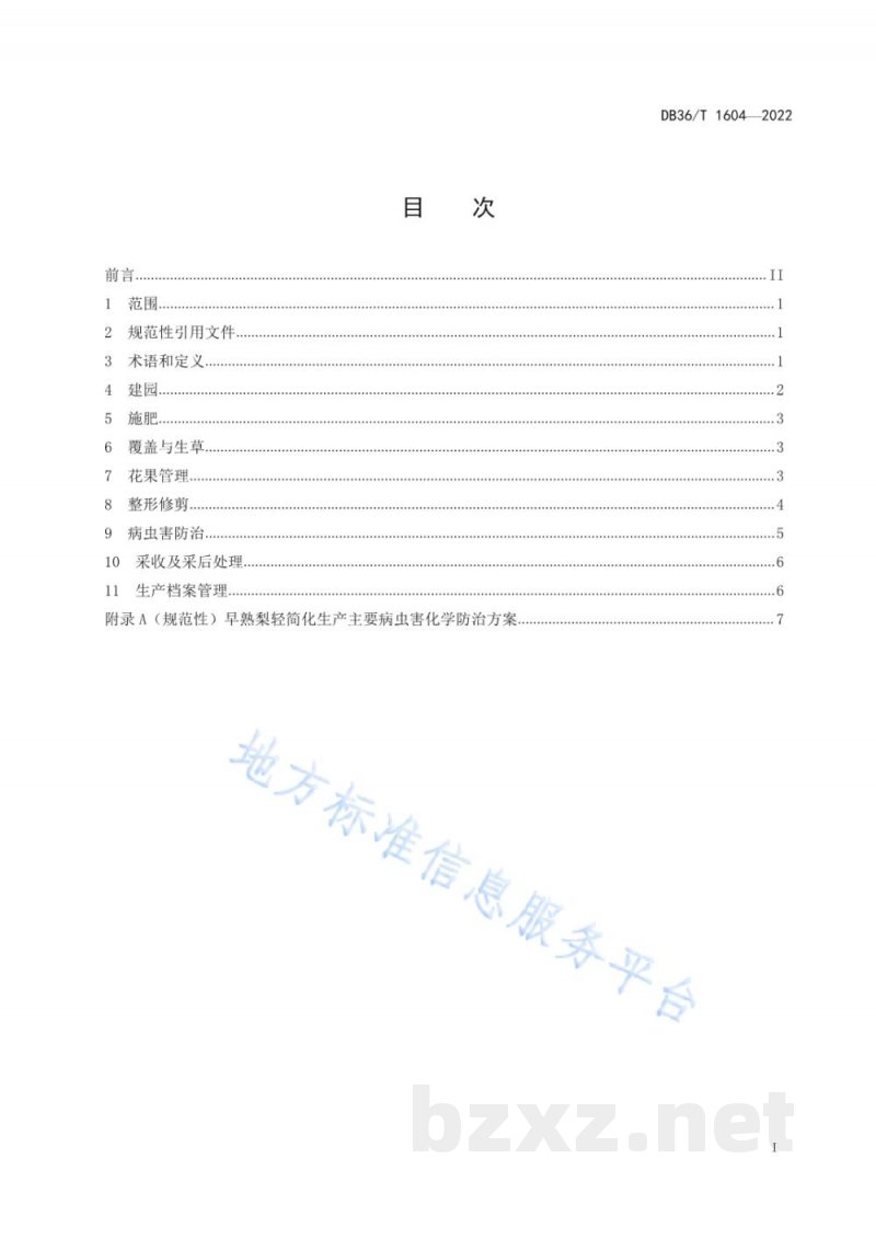 DB36/T 1604-2022早熟梨轻简化生产技术规程