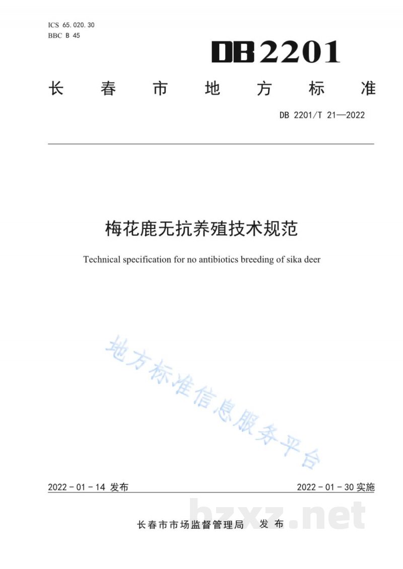 DB2201/T 21-2022梅花鹿无抗养殖技术规范