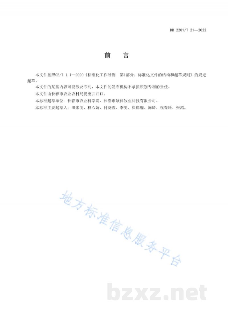DB2201/T 21-2022梅花鹿无抗养殖技术规范