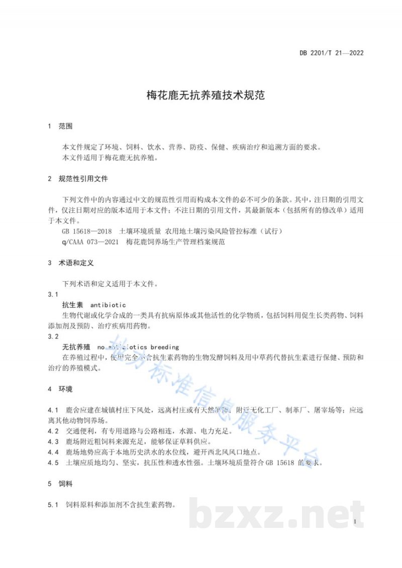 DB2201/T 21-2022梅花鹿无抗养殖技术规范