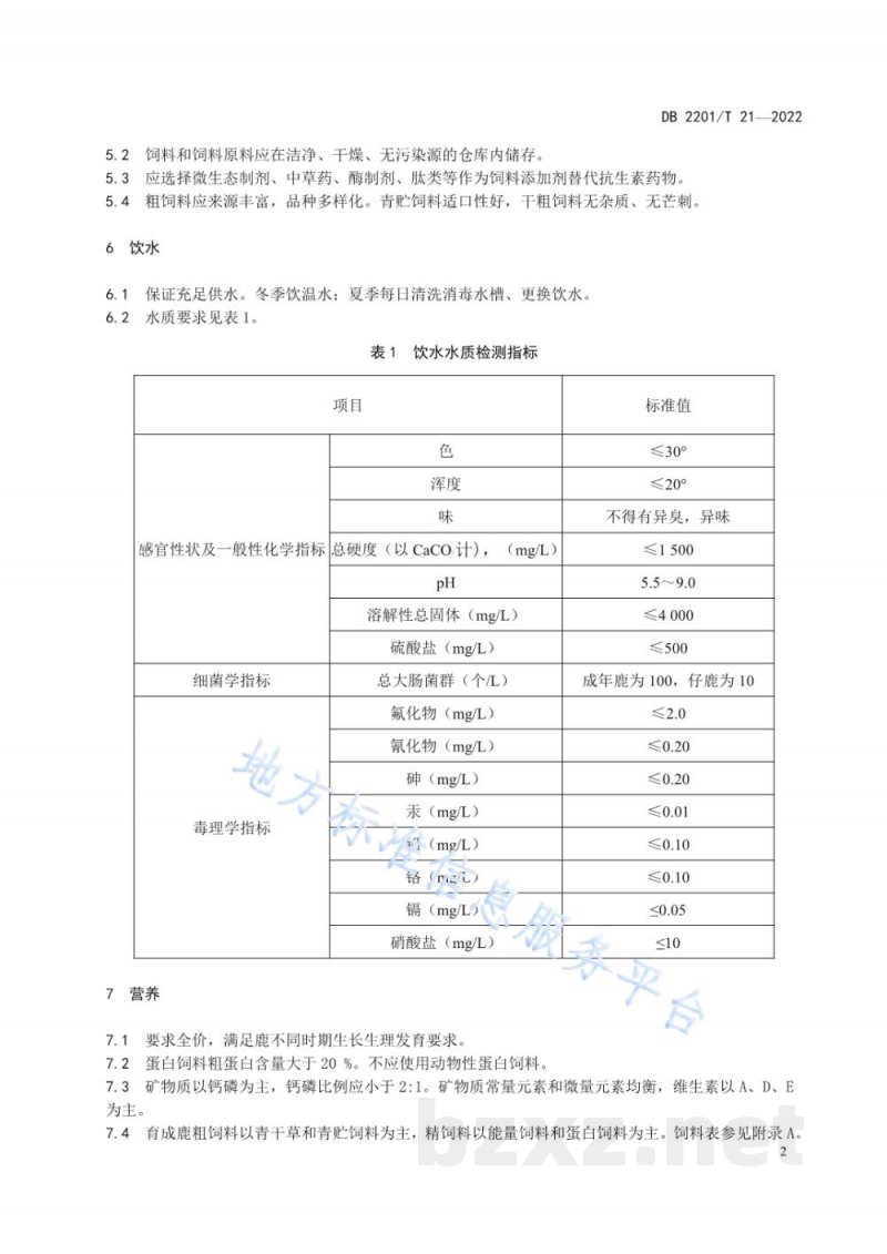 DB2201/T 21-2022梅花鹿无抗养殖技术规范