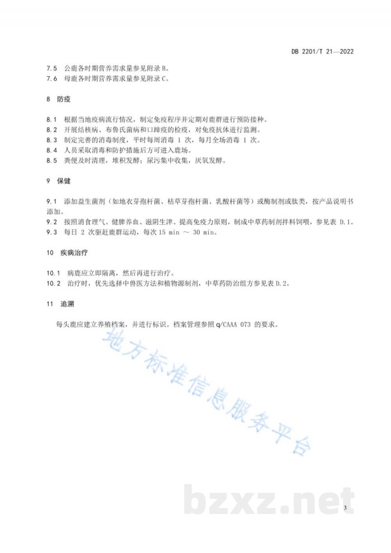 DB2201/T 21-2022梅花鹿无抗养殖技术规范