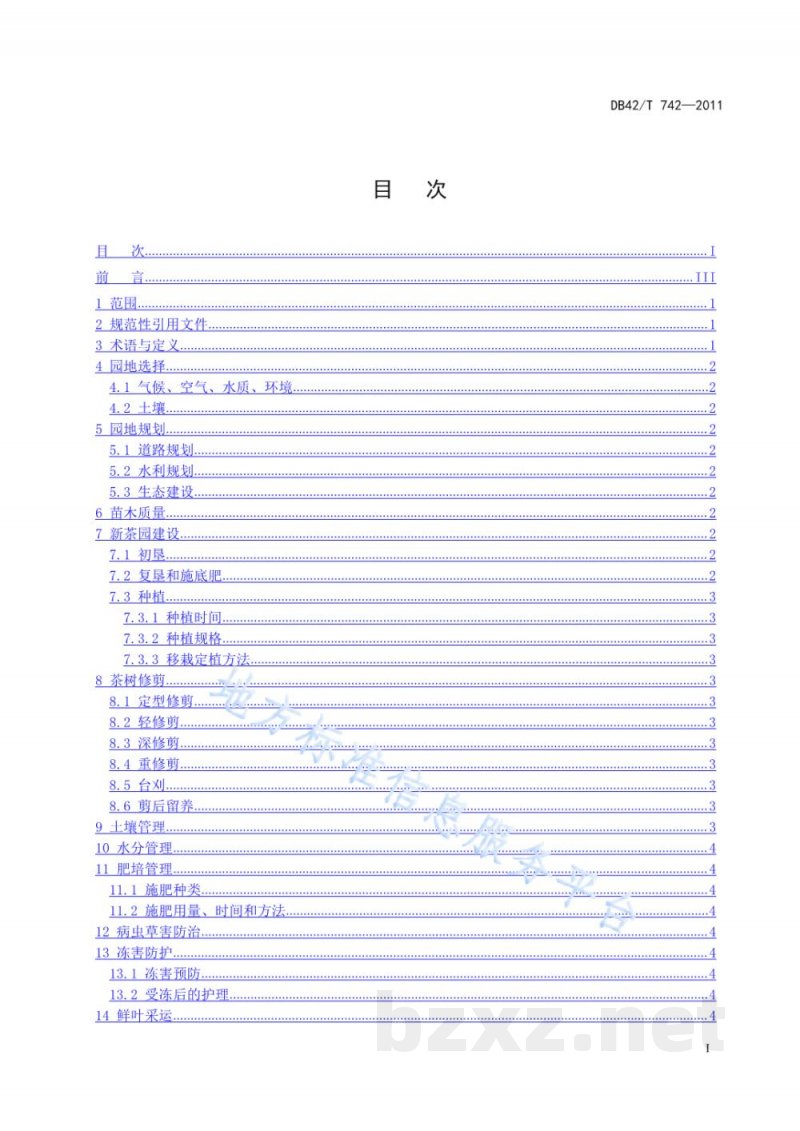 DB42/T 742-2011无公害食品 鄂茶5号生产技术规程