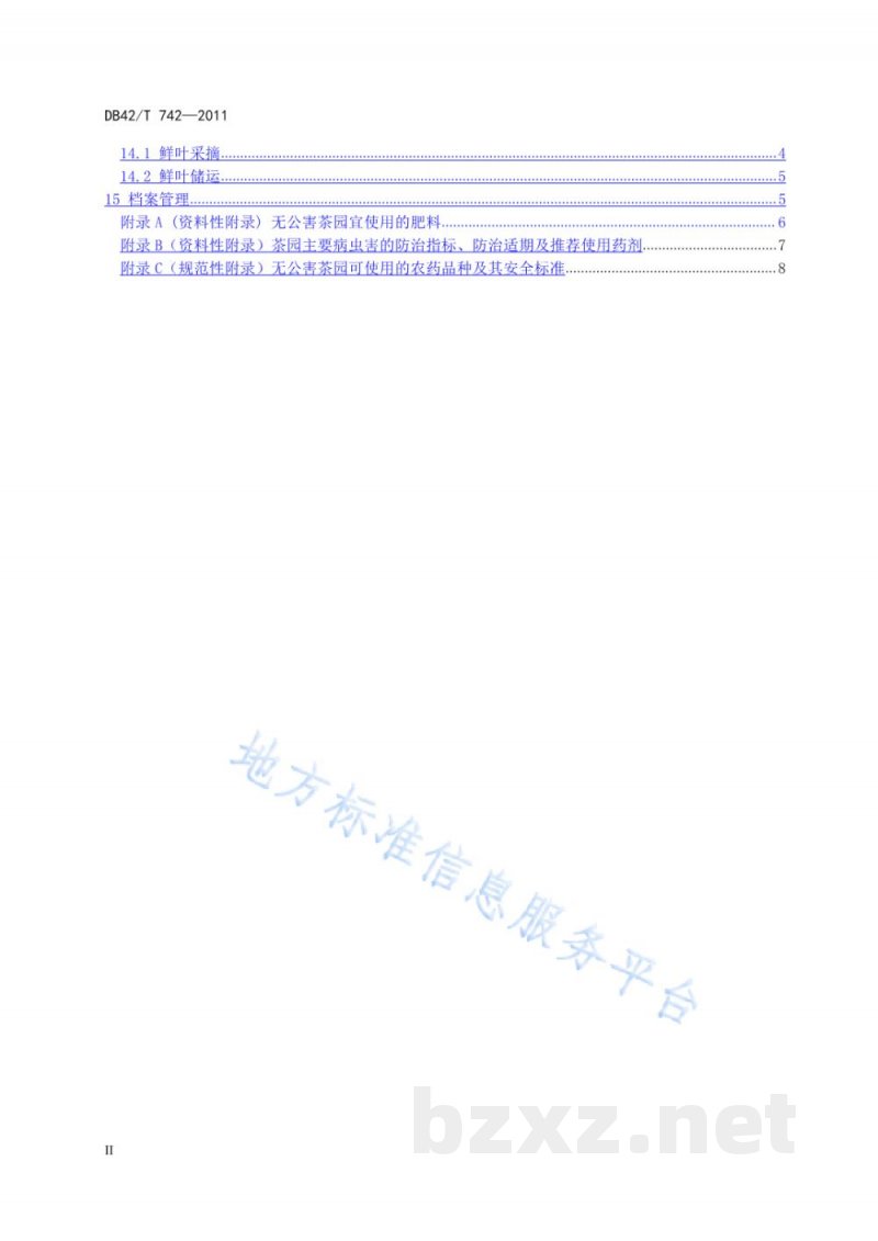 DB42/T 742-2011无公害食品 鄂茶5号生产技术规程