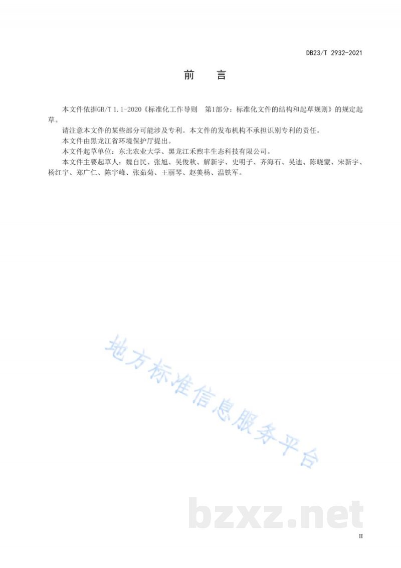 DB23/T 2932-2021固体废弃物堆肥处置中抗生素抗性基因检测技术规范