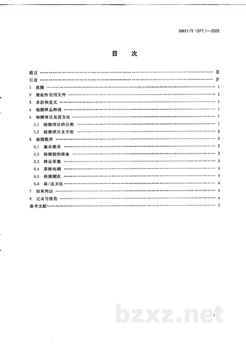 DB31/T 1377.1-2022实验鸡和鸭 第1部分：微生物学监测