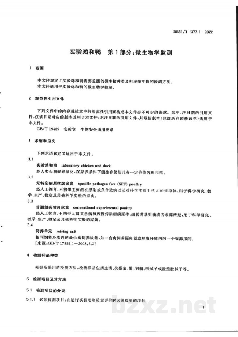 DB31/T 1377.1-2022实验鸡和鸭 第1部分：微生物学监测