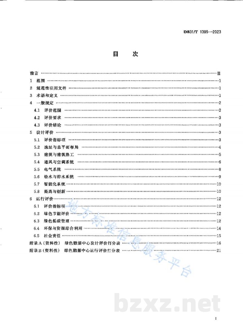 DB31/T 1395-2023绿色数据中心评价导则