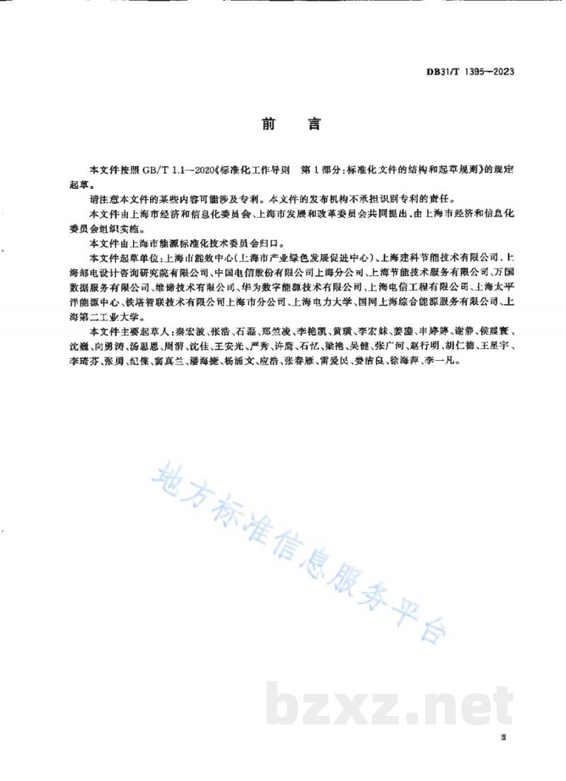DB31/T 1395-2023绿色数据中心评价导则
