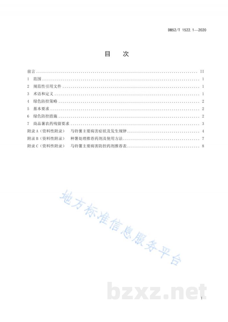 DB52/T 1522.1-2020马铃薯病虫草害绿色防控技术规程 第1部分：病害