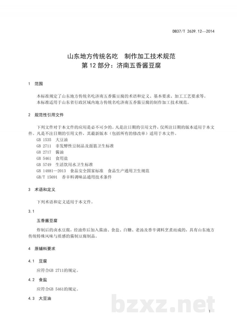 DB37/T 2639.12-2014山东地方传统名吃制作加工技术规范 第12部分：济南五香酱豆腐