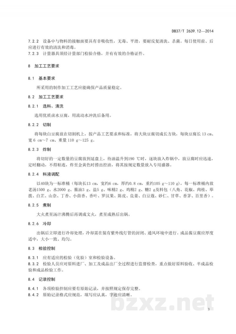 DB37/T 2639.12-2014山东地方传统名吃制作加工技术规范 第12部分：济南五香酱豆腐