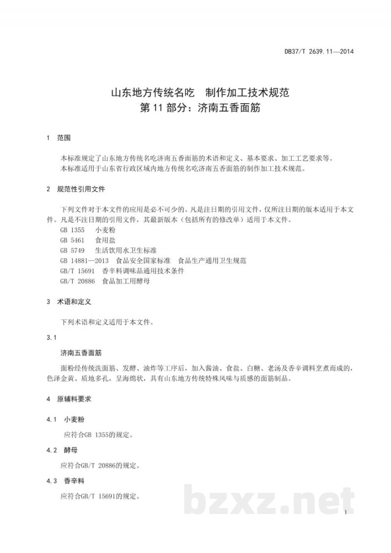 DB37/T 2639.11-2014山东地方传统名吃制作加工技术规范 第11部分：济南五香面筋