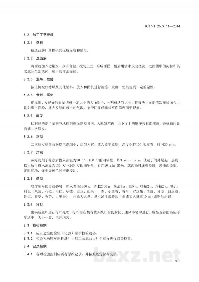 DB37/T 2639.11-2014山东地方传统名吃制作加工技术规范 第11部分：济南五香面筋