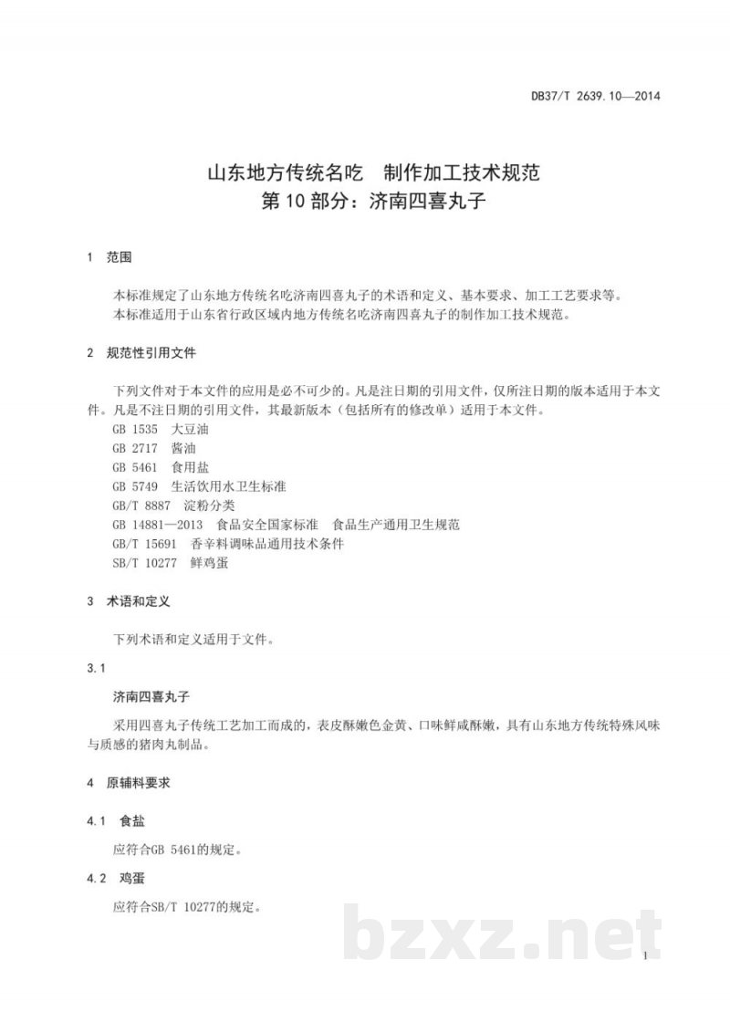 DB37/T 2639.10-2014山东地方传统名吃制作加工技术规范 第10部分：济南四喜丸子
