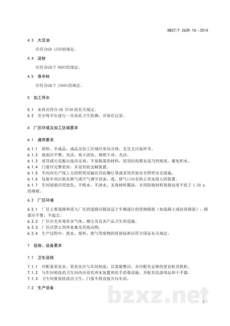 DB37/T 2639.10-2014山东地方传统名吃制作加工技术规范 第10部分：济南四喜丸子
