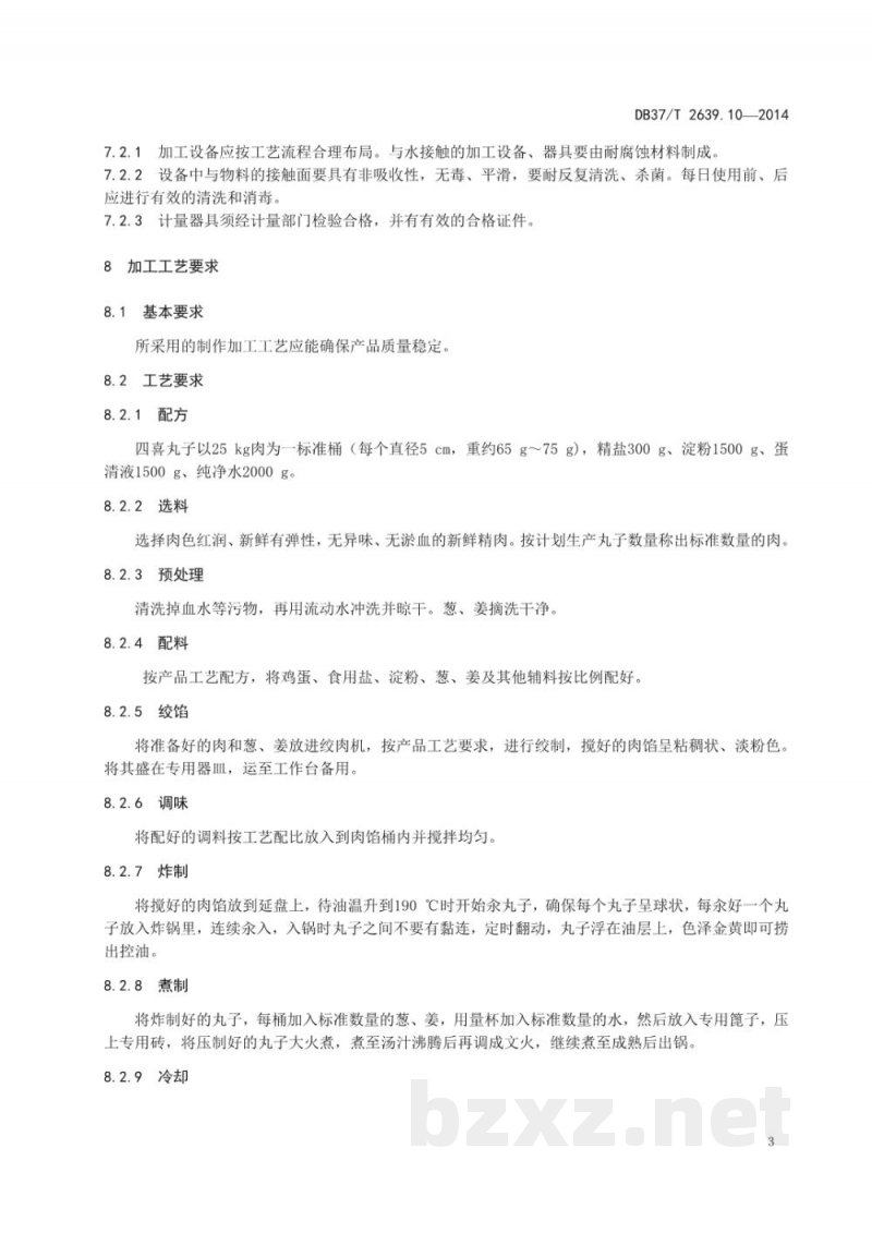 DB37/T 2639.10-2014山东地方传统名吃制作加工技术规范 第10部分：济南四喜丸子