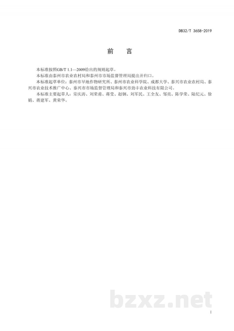 DB32/T 3658-2019荞麦生产技术规程