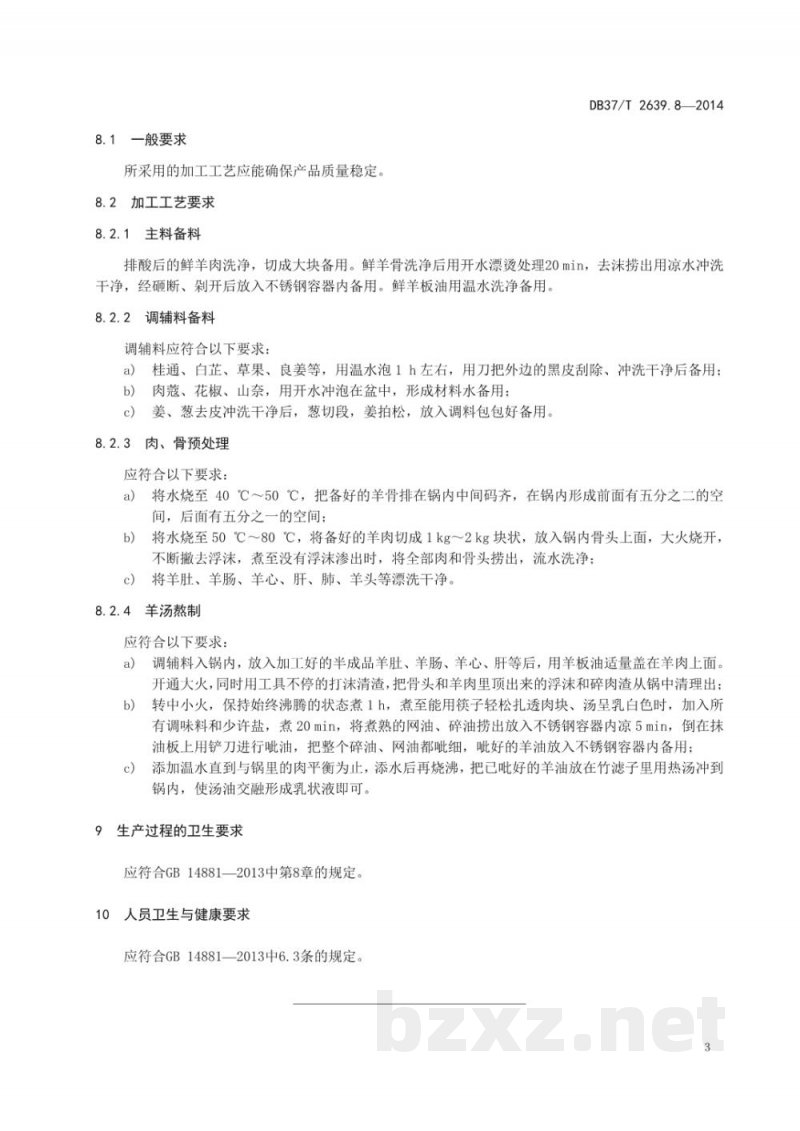 DB37/T 2639.8-2014山东地方传统名吃制作加工技术规范 第8部分：单县羊汤