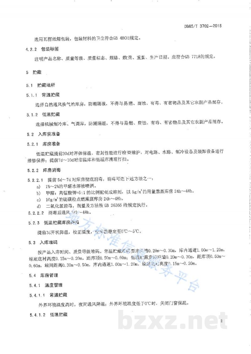 DB65/T 3702-2015无核白葡萄干贮藏技术规程