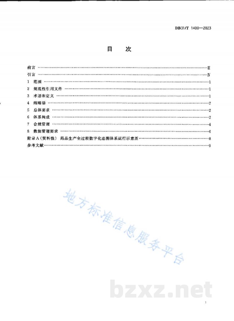 DB31/T 1400-2023药品生产全过程数字化追溯体系建设和运行规范