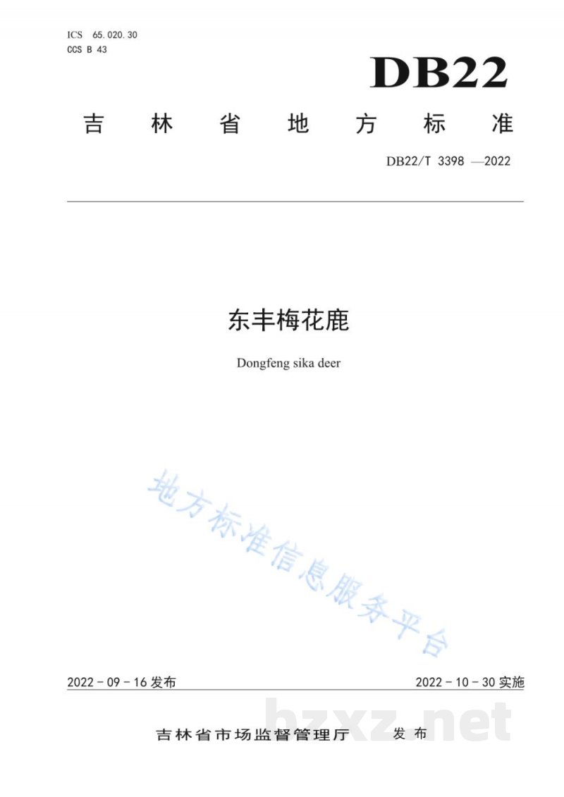 DB22/T 3398-2022东丰梅花鹿