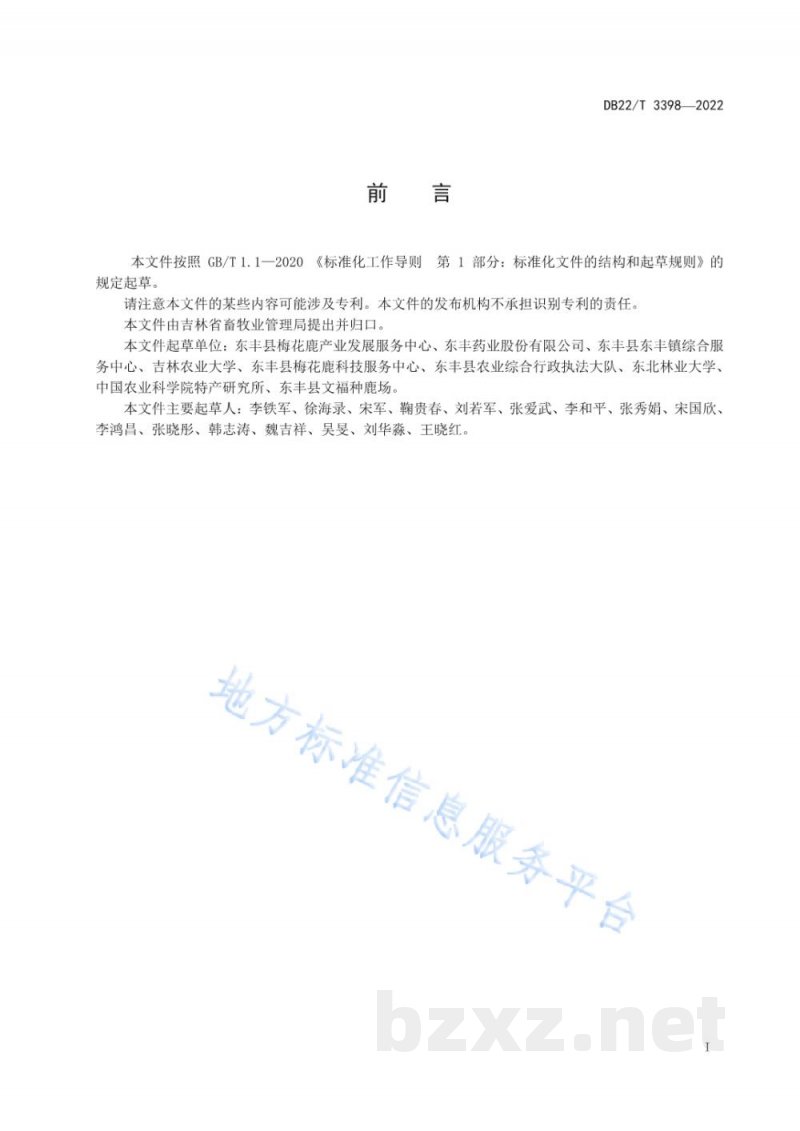 DB22/T 3398-2022东丰梅花鹿