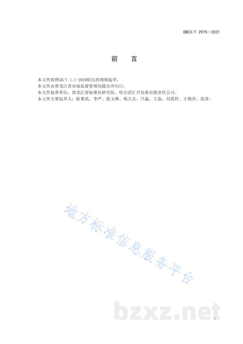 DB23/T 2975-2021消费品召回风险评估