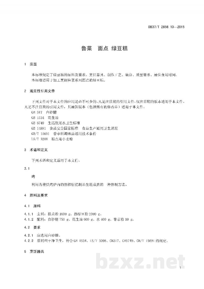 DB37/T 2658.10-2015鲁菜 面点 绿豆糕