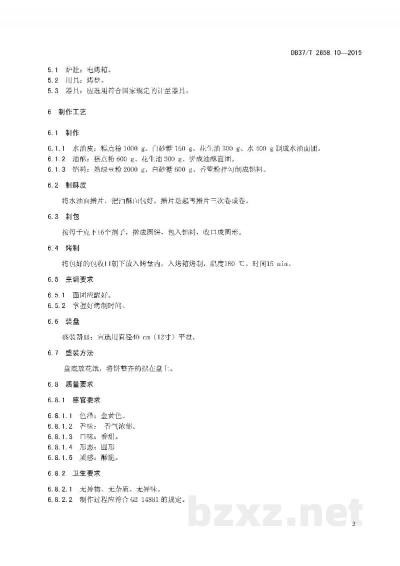 DB37/T 2658.10-2015鲁菜 面点 绿豆糕