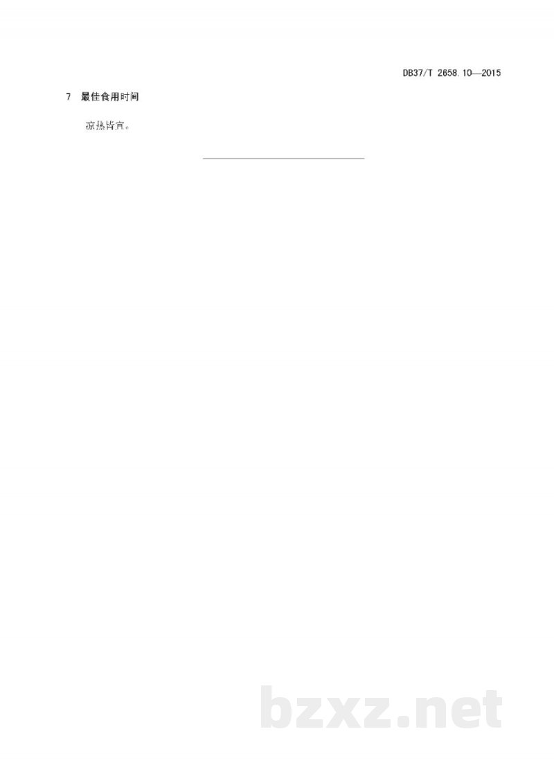 DB37/T 2658.10-2015鲁菜 面点 绿豆糕